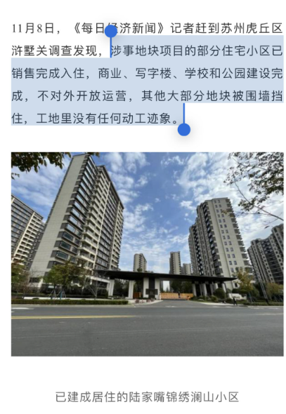 被骗买毒土地后，上海国企向苏州国企索赔100亿