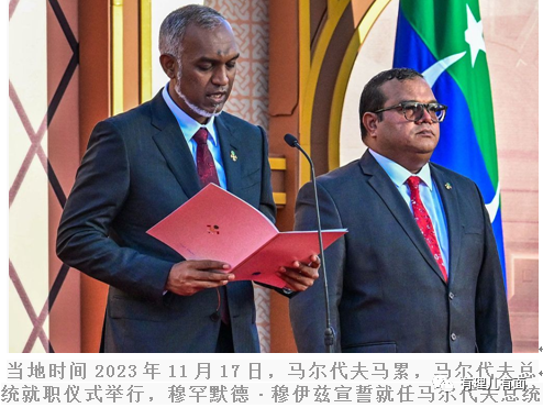 马尔代夫新总统就职，印度却不高兴了