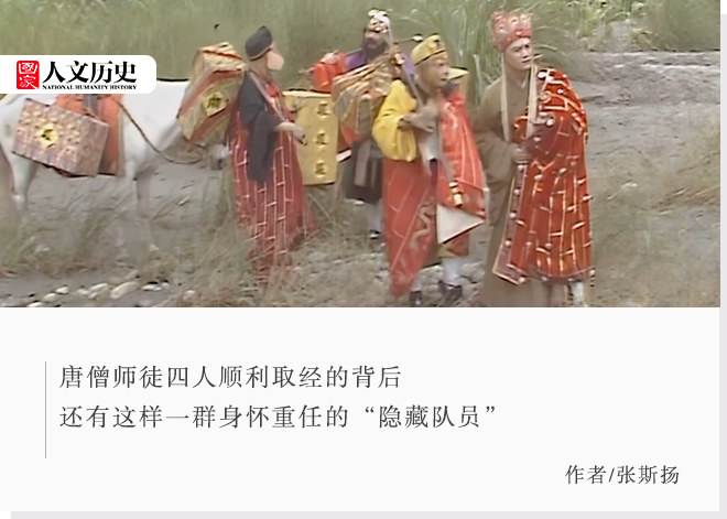 去西天取经不只师徒四人,还有一批“隐藏队员”?