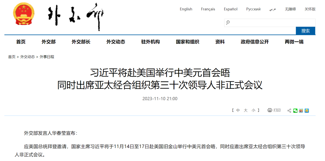 中美元首旧金山会晤,两周前已埋下伏笔。