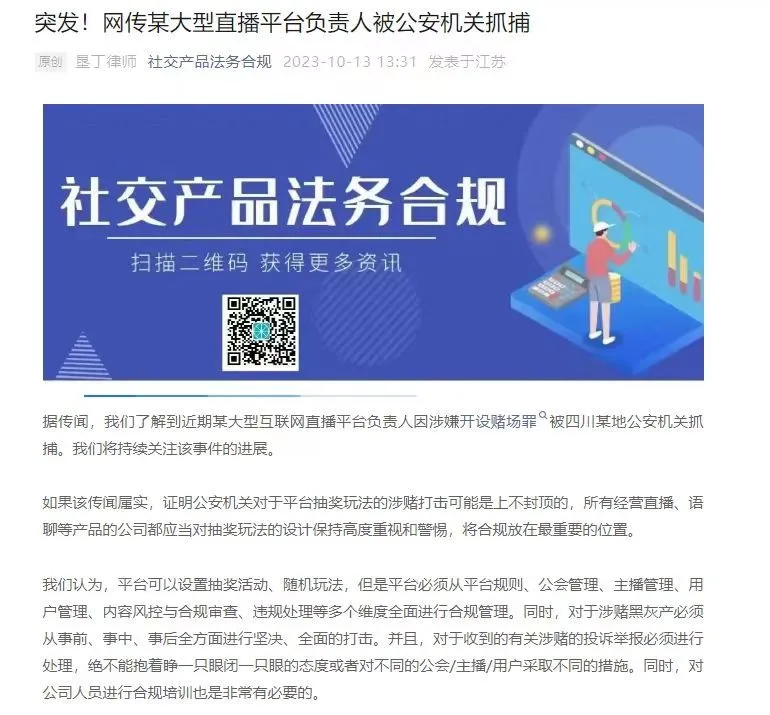 斗鱼CEO涉开赌场被抓背后:最大流水高达1.7亿,平台知情,还内部引导