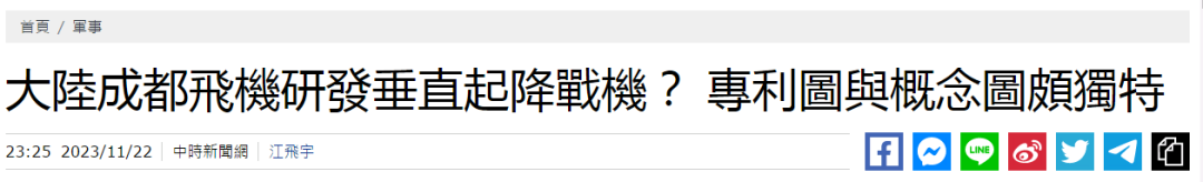 成飞公布的双发串联垂直起降战斗机,让台湾很紧张