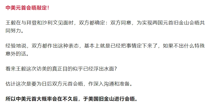 中美元首旧金山会晤,两周前已埋下伏笔。