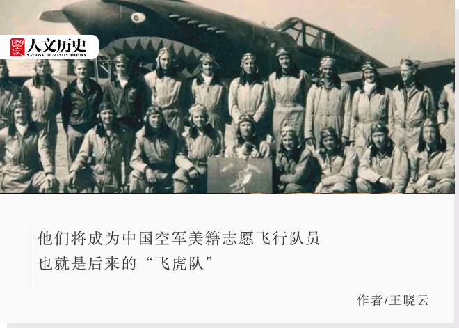 “飞虎队”传奇：在中国空军最黑暗的时代登场，每损失1架飞机能击落击毁7.7架日机