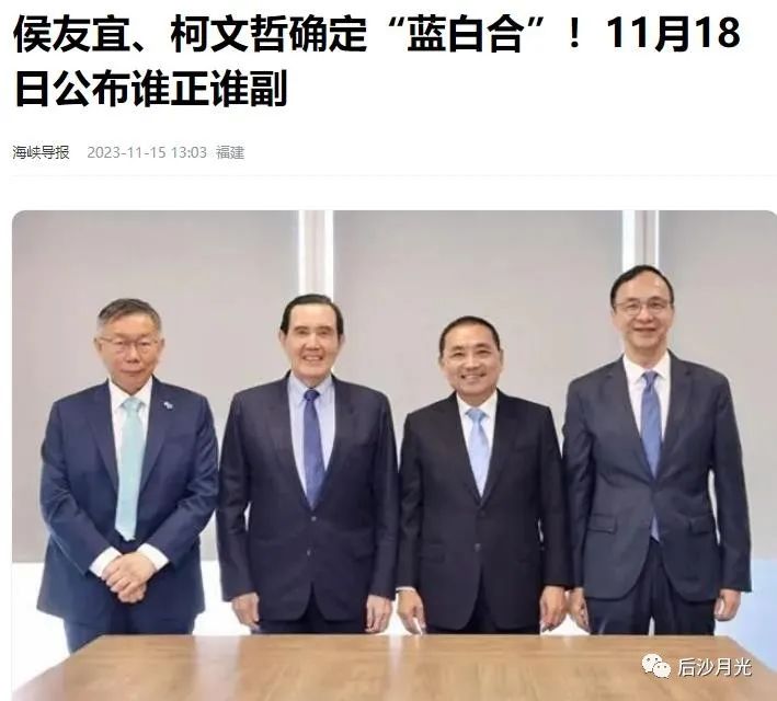 台湾“蓝白合”内讧,又被蔡英文笑话了