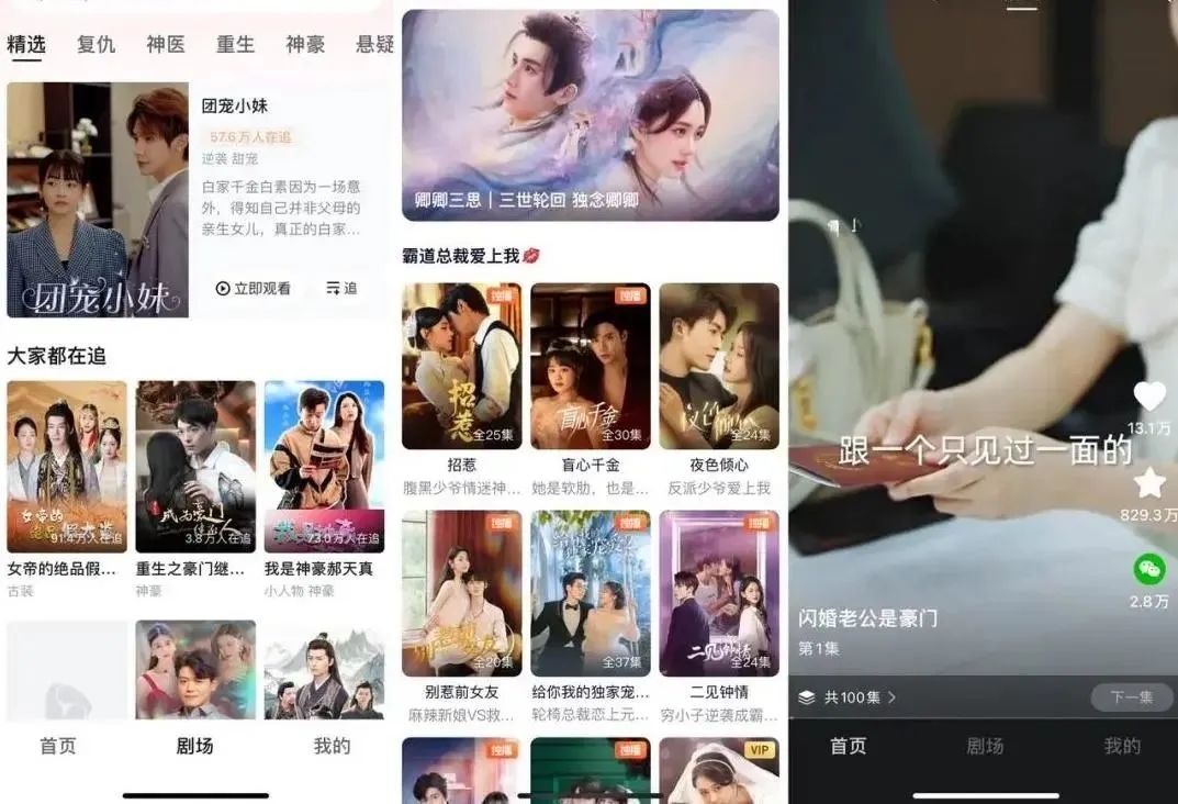 1699943415383857.jpg 只能取悦观众刹那情绪,200亿市场的短剧敌人是自己