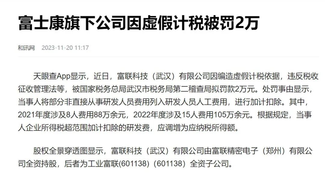 被罚款2万后，郭台铭宣布退出台湾选举