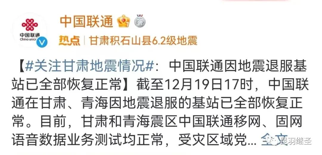 甘肃地震救援结束:看中国应急救援能力的飞跃和北斗精神传承