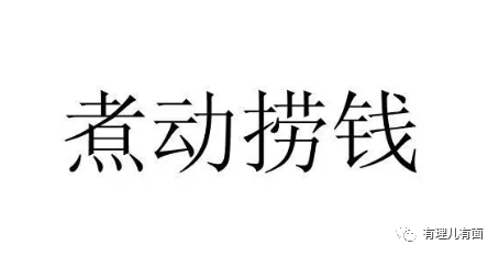 印度版“杀猪盘”,竞争不过就抢!