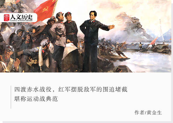 毛泽东军事上的得意之笔 四渡赤水出奇兵