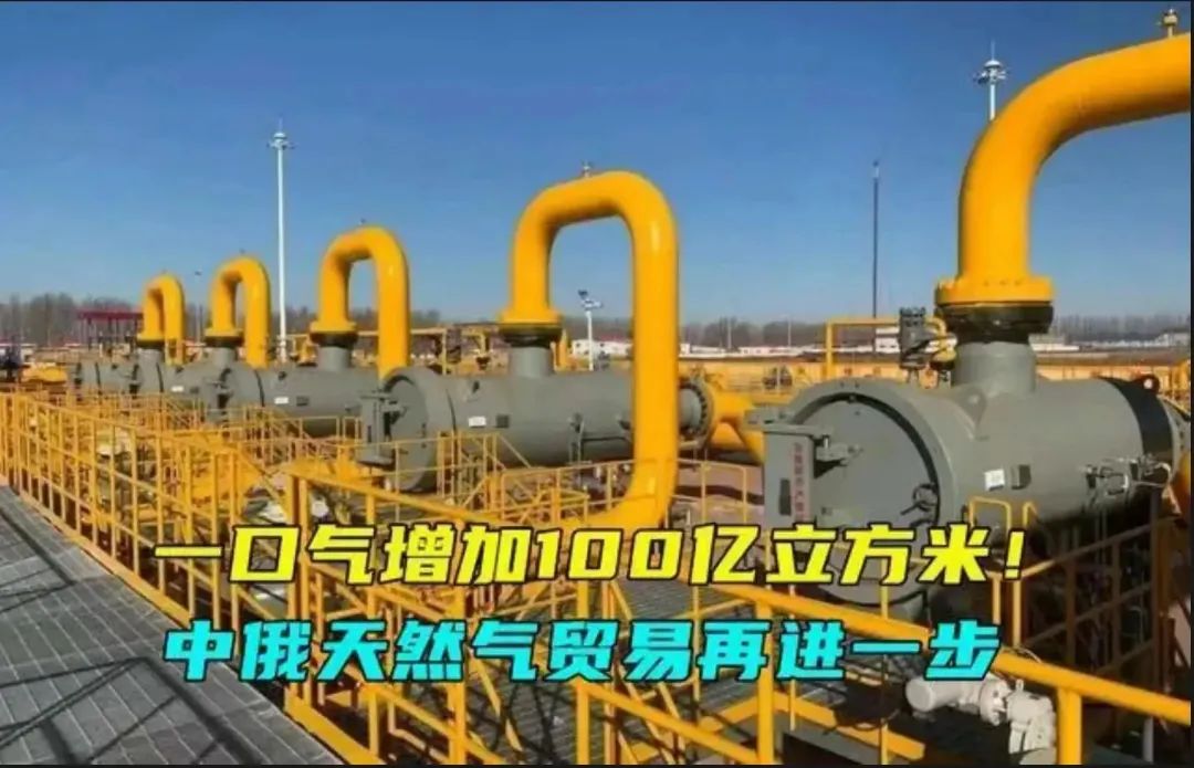 难怪普京不慌,他手握八张底牌!中俄天然气,一口气翻了5倍多
