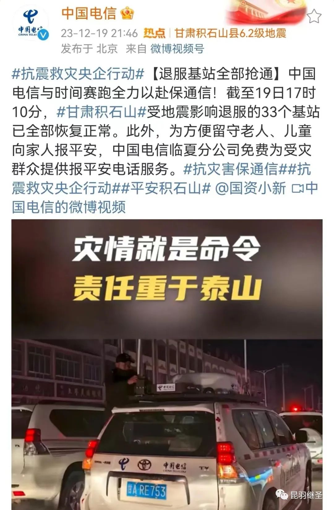 甘肃地震救援结束:看中国应急救援能力的飞跃和北斗精神传承