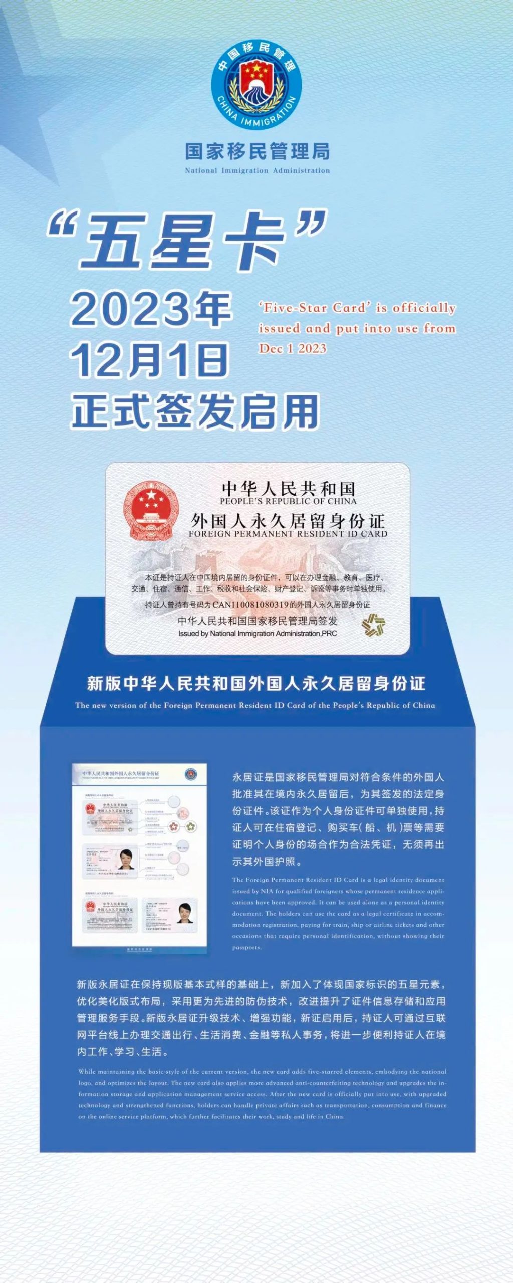 新版外国人永居证“五星卡”签发启用