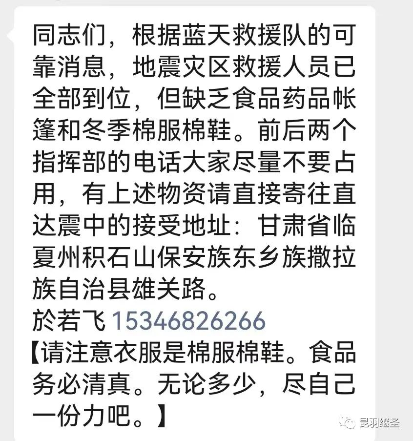 甘肃地震救援结束:看中国应急救援能力的飞跃和北斗精神传承