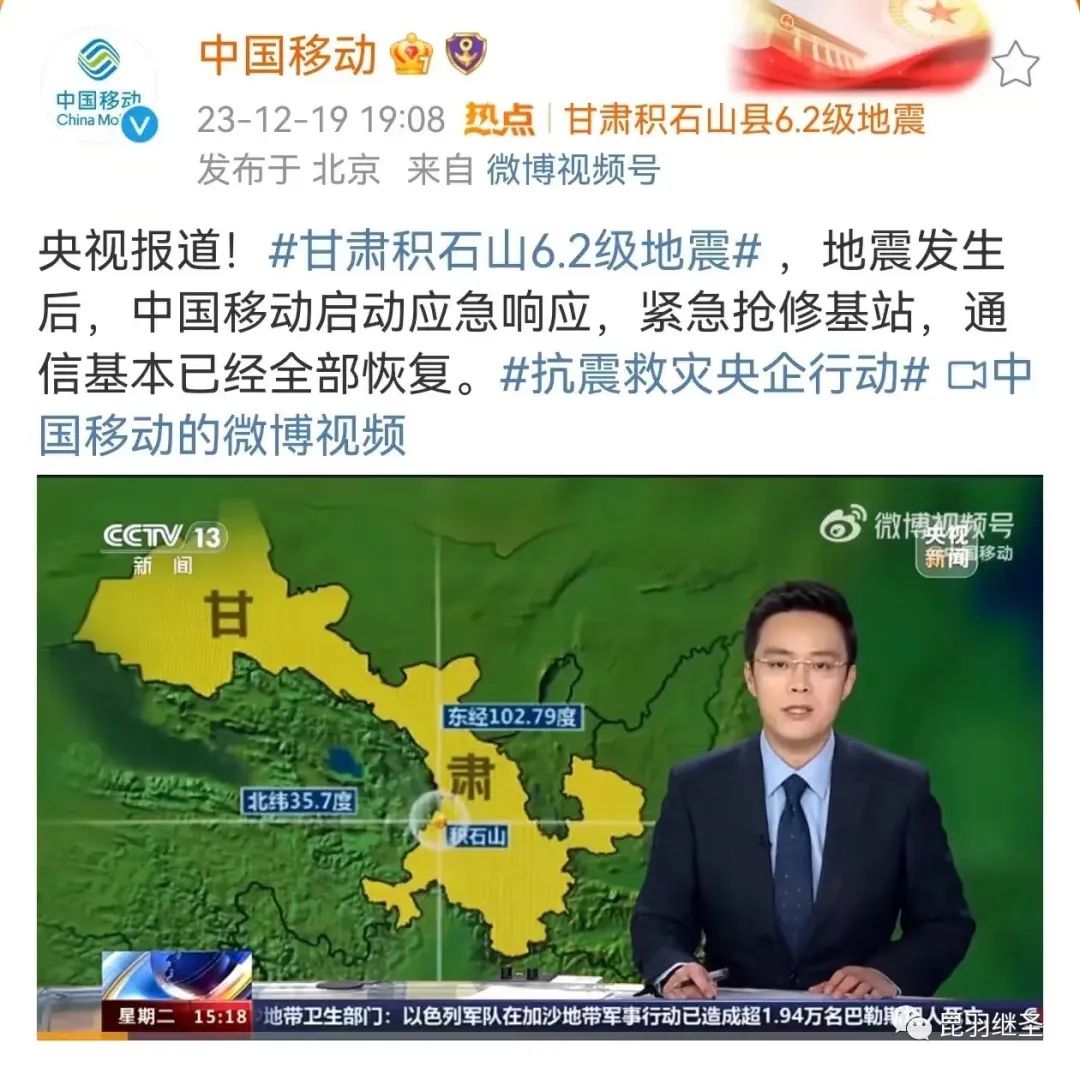 甘肃地震救援结束:看中国应急救援能力的飞跃和北斗精神传承