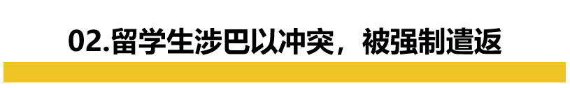注意!在美留学生,请谨慎吃西瓜!一个不小心可能被遣返!