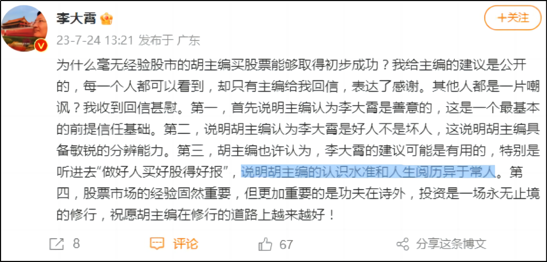 现在老胡应该知道怎么不卖也能割你了吧