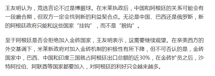 2023的最后两天,阿根廷还是选择了跳车