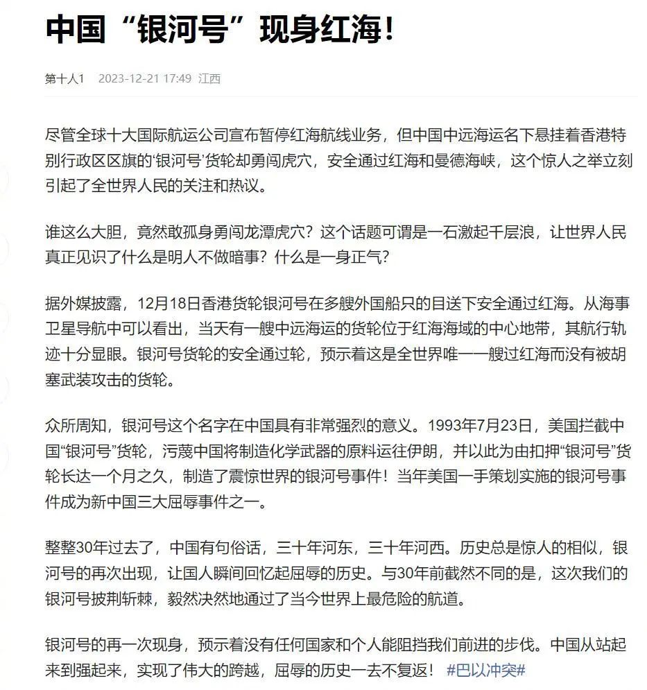 孤身勇闯龙潭虎穴?“中国银河”号现身红海,到底是怎么回事?
