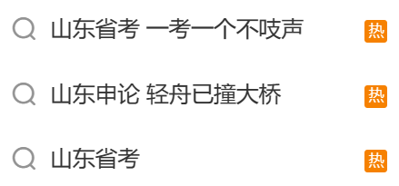 千万别得罪山东人(四川人除外)