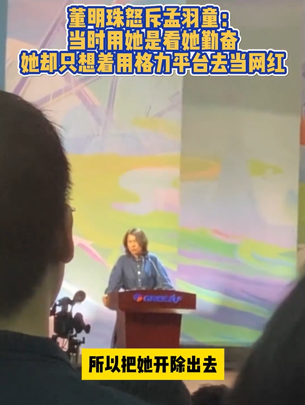 热搜爆了!董明珠怒斥孟羽童:当秘书连一个文都写不出来,借格力平台当上网红,有钱又怎么样