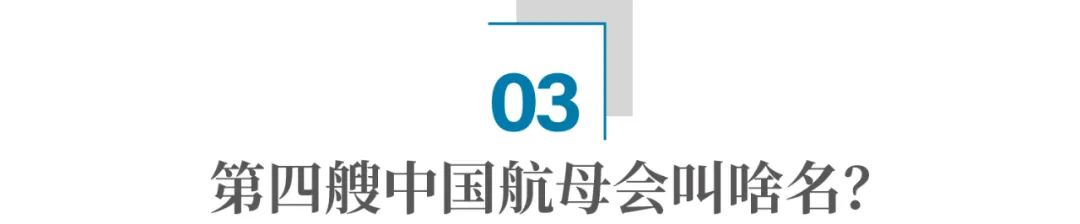 中国什么时候能有自己的核动力航母?