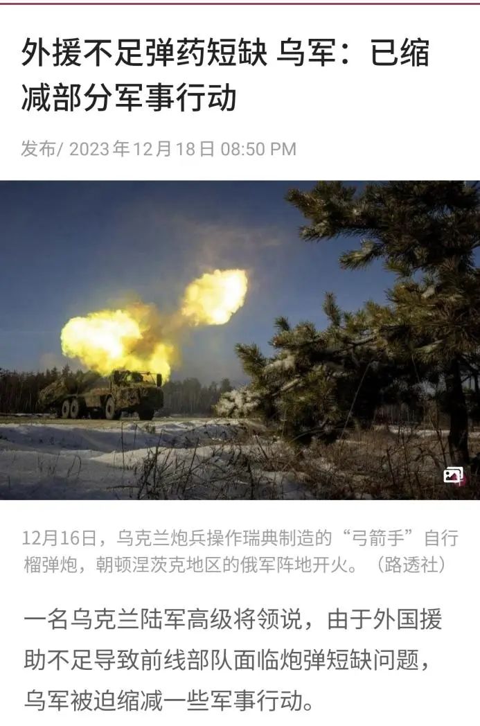 2024年的乌克兰战场