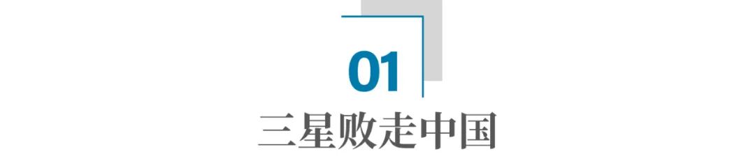 失去中国市场,三星手机为什么还能连续12年世界第一?