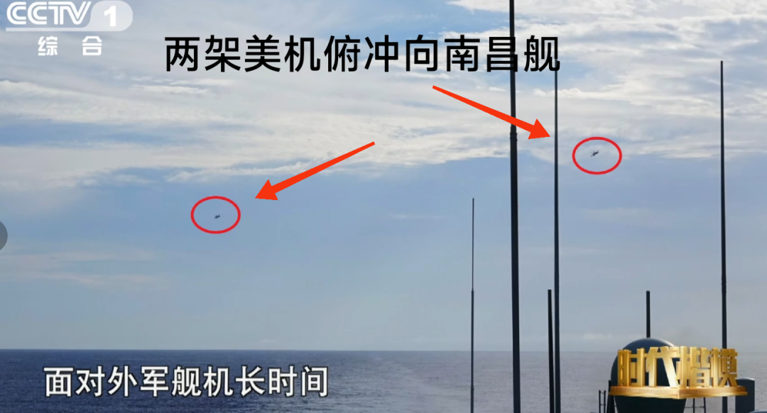 央视首次公开：两架美机向南昌舰俯冲，南昌舰直接打开了导弹盖板！