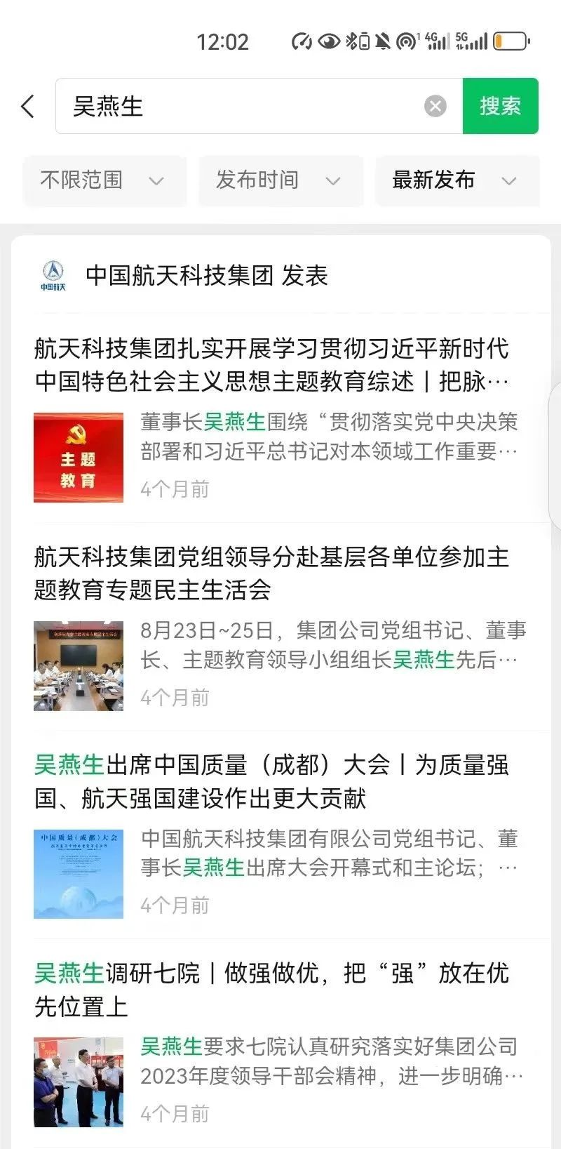 航天系统第四位领导被撤销全国政协委员资格，事发时间和秦刚被免同步······