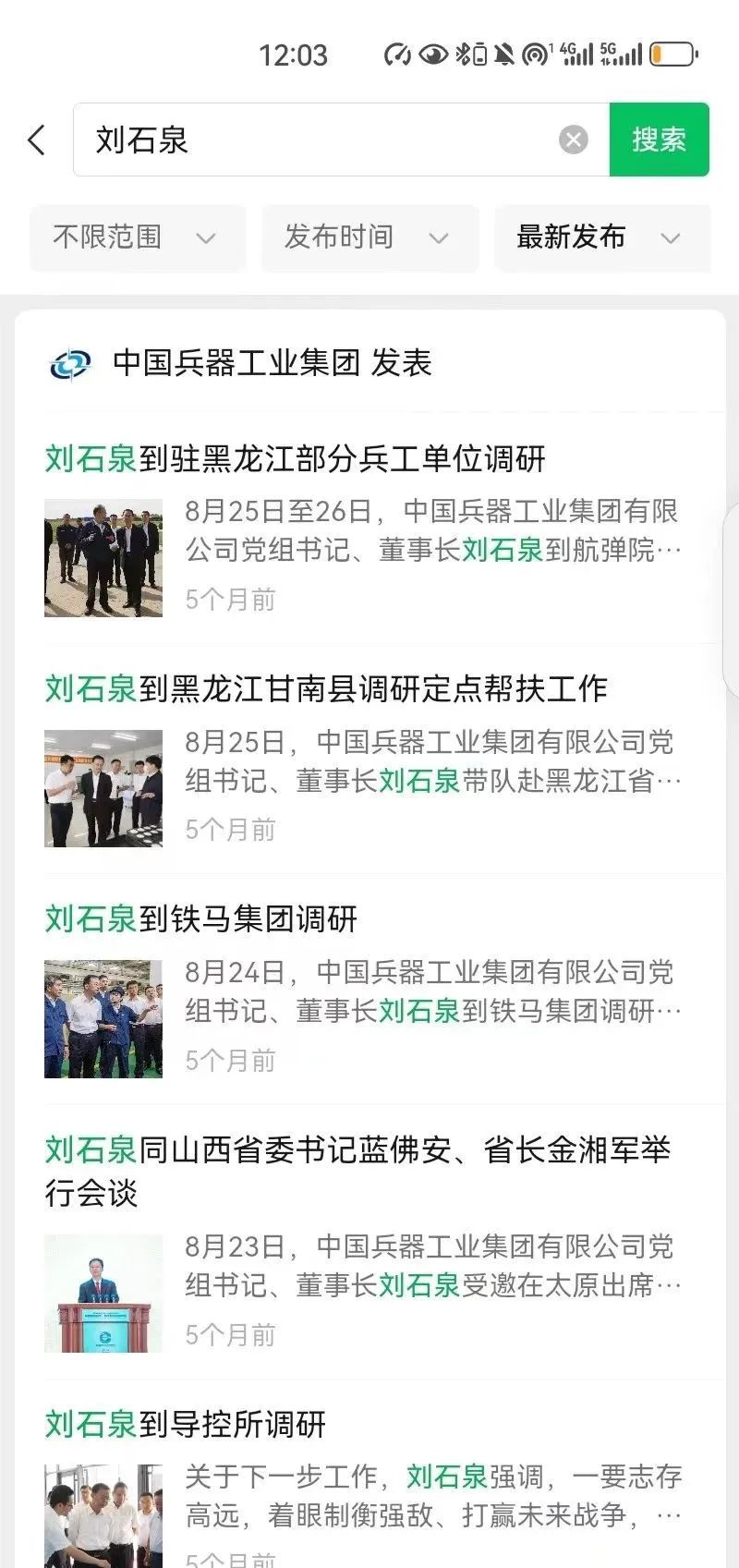 航天系统第四位领导被撤销全国政协委员资格，事发时间和秦刚被免同步······