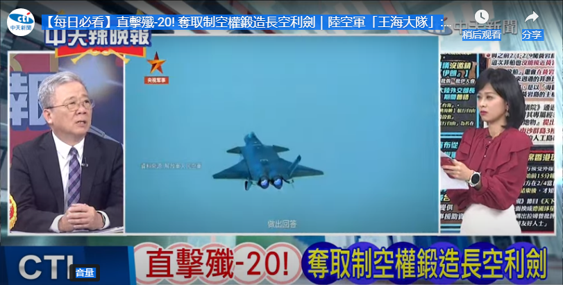 台媒:“歼-20对台作战能力远超乎想象” 台媒:“歼-20对台作战能力远超乎想象”