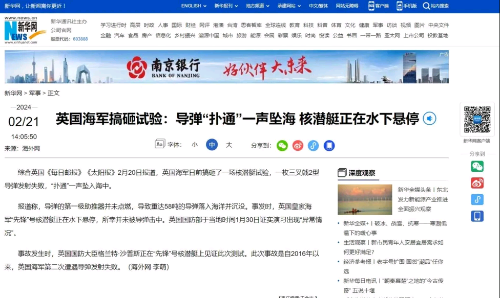 全球都在嘲笑英国核导弹! 全球都在嘲笑英国核导弹!