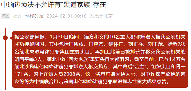 虽远必诛！缅北电诈家族全部归案！用实力演绎“得罪上三常必死定律”