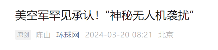 中国保山机场用上通感一体技术与美军基地频遭无人机袭扰