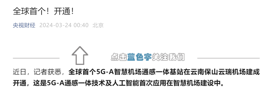 中国保山机场用上通感一体技术与美军基地频遭无人机袭扰