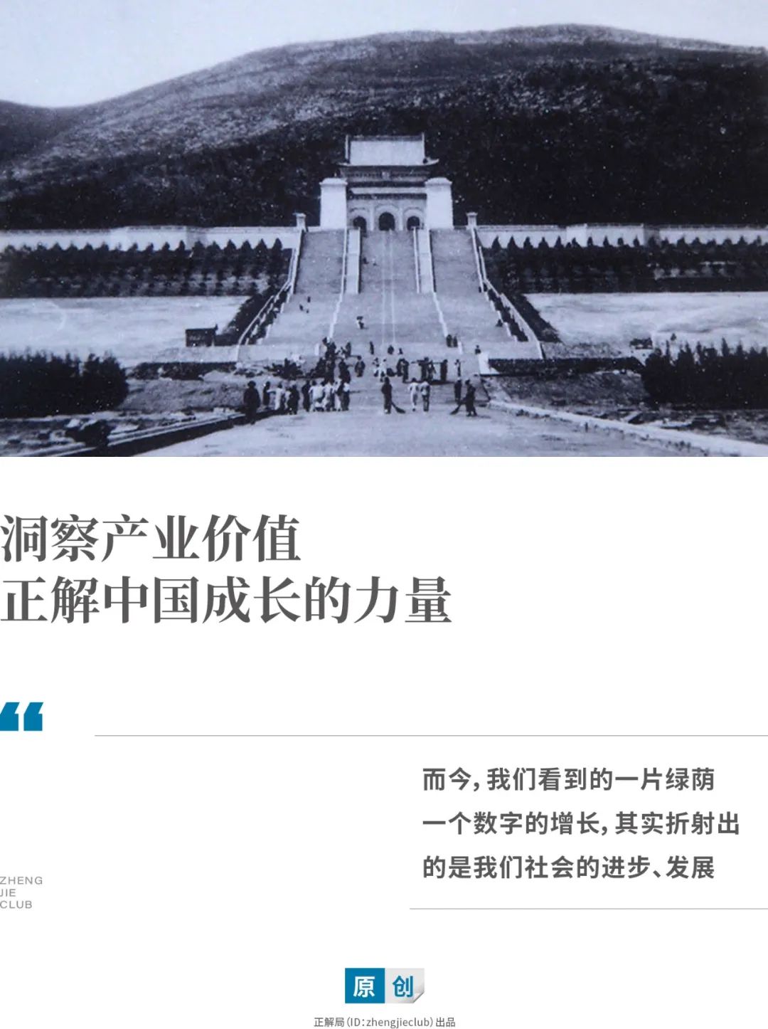 一张87年前的南京紫金山照片，折射出中国巨变