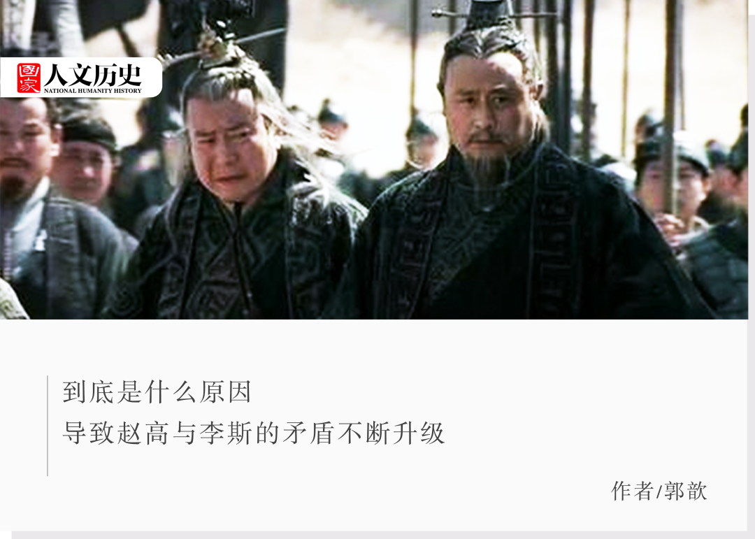 秦帝国危难时刻，赵高为何偏要跟李斯斗个你死我活？