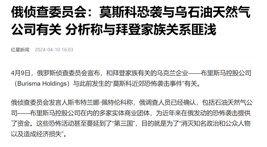 莫斯科恐袭结果出炉,拜登已经控制不住局面了!