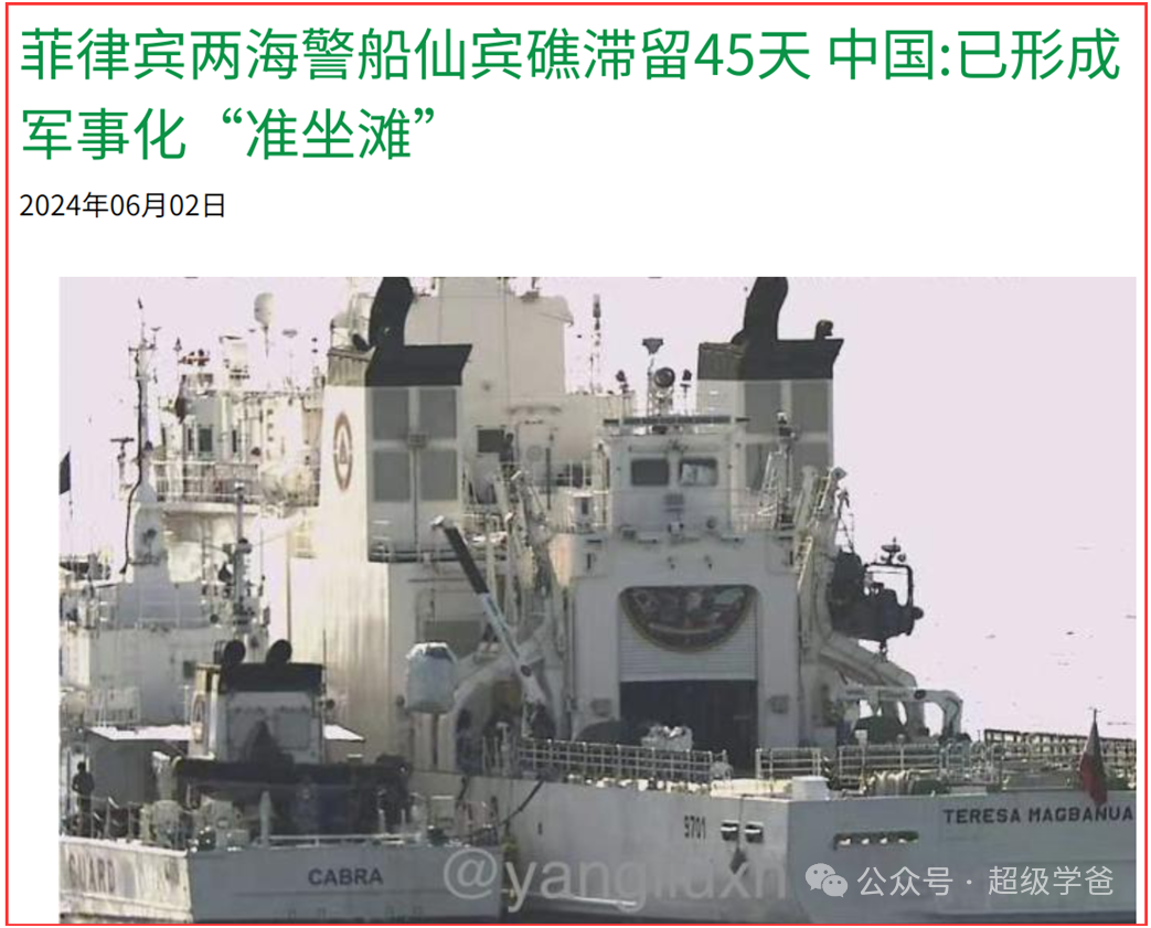 典型的东大作风——仁爱礁中国出手,痛打菲律宾的屁股和美帝的脸