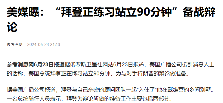 今天,美国惊变,拜登出了个大洋相