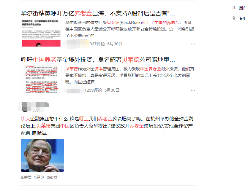 警惕!美国犹太资本盯上我们养老金,意图很险恶