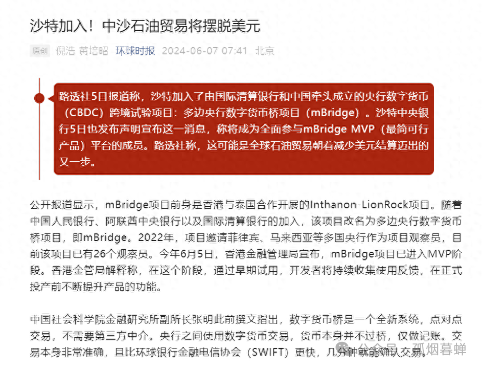 沙特卖油能收人民币了，有了中国的货币桥，美国的保护费不好收咯