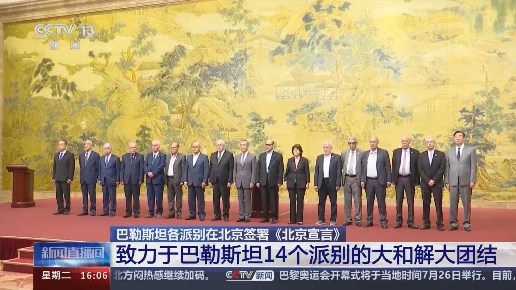 巴勒斯坦的北京宣言出炉,以色列各个击破的阴谋破产 巴勒斯坦的北京宣言出炉,以色列各个击破的阴谋破产
