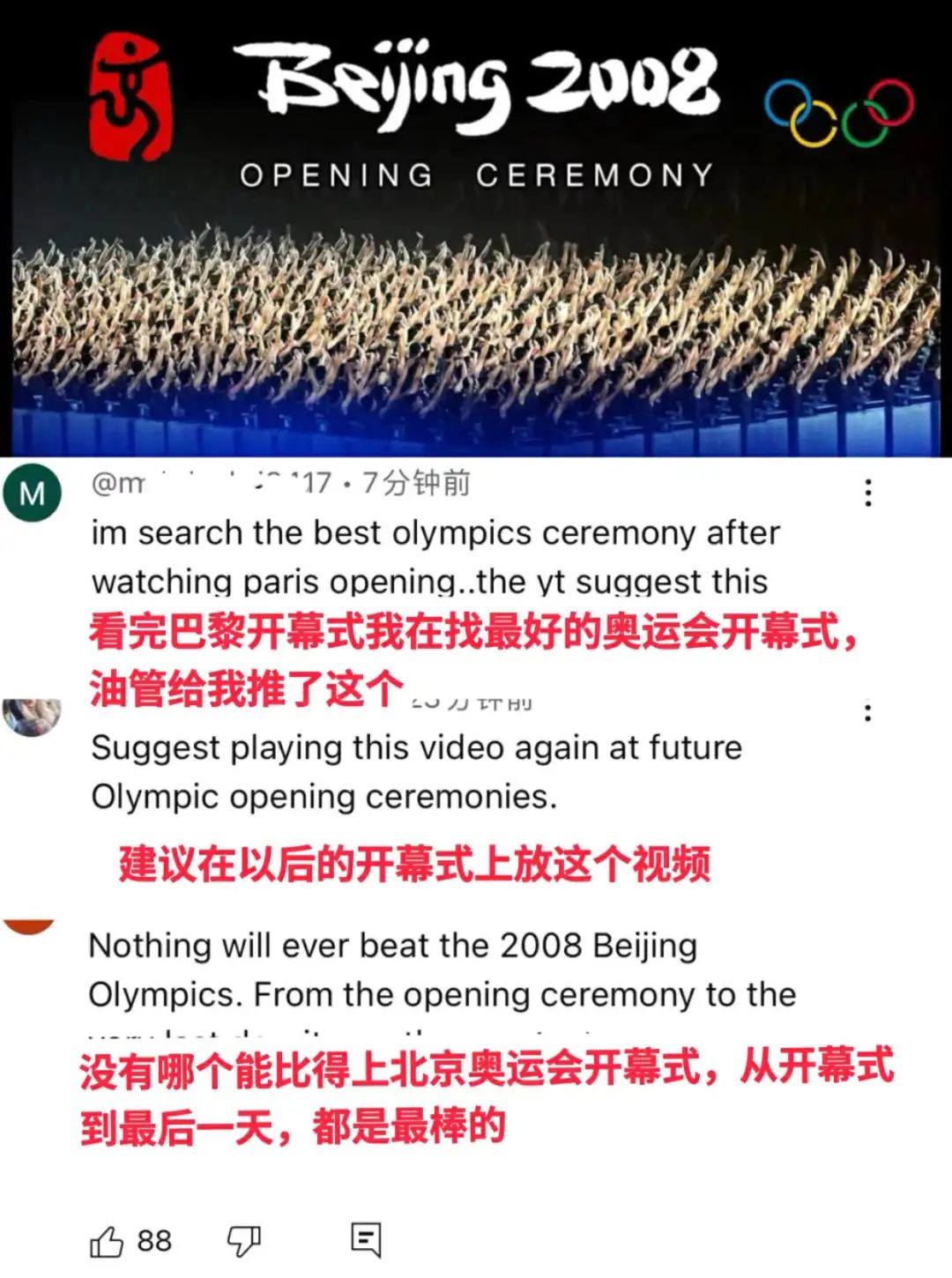 巴黎奥运会开幕式被删,外国人开始重刷北京奥运会 巴黎奥运会开幕式被删,外国人开始重刷北京奥运会