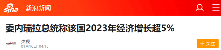 委内瑞拉,可能要出大乱子 委内瑞拉,可能要出大乱子