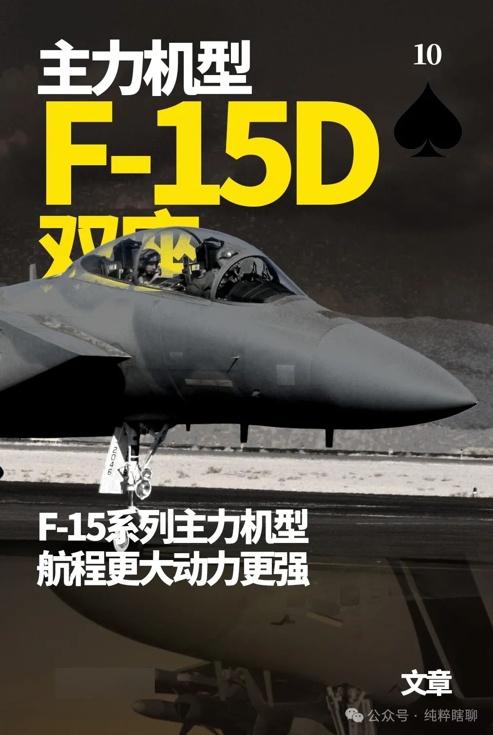 F-15鹰系列战斗机,美空军的骨干力量,重型战斗机的扛鼎之作 F-15鹰系列战斗机,美空军的骨干力量,重型战斗机的扛鼎之作