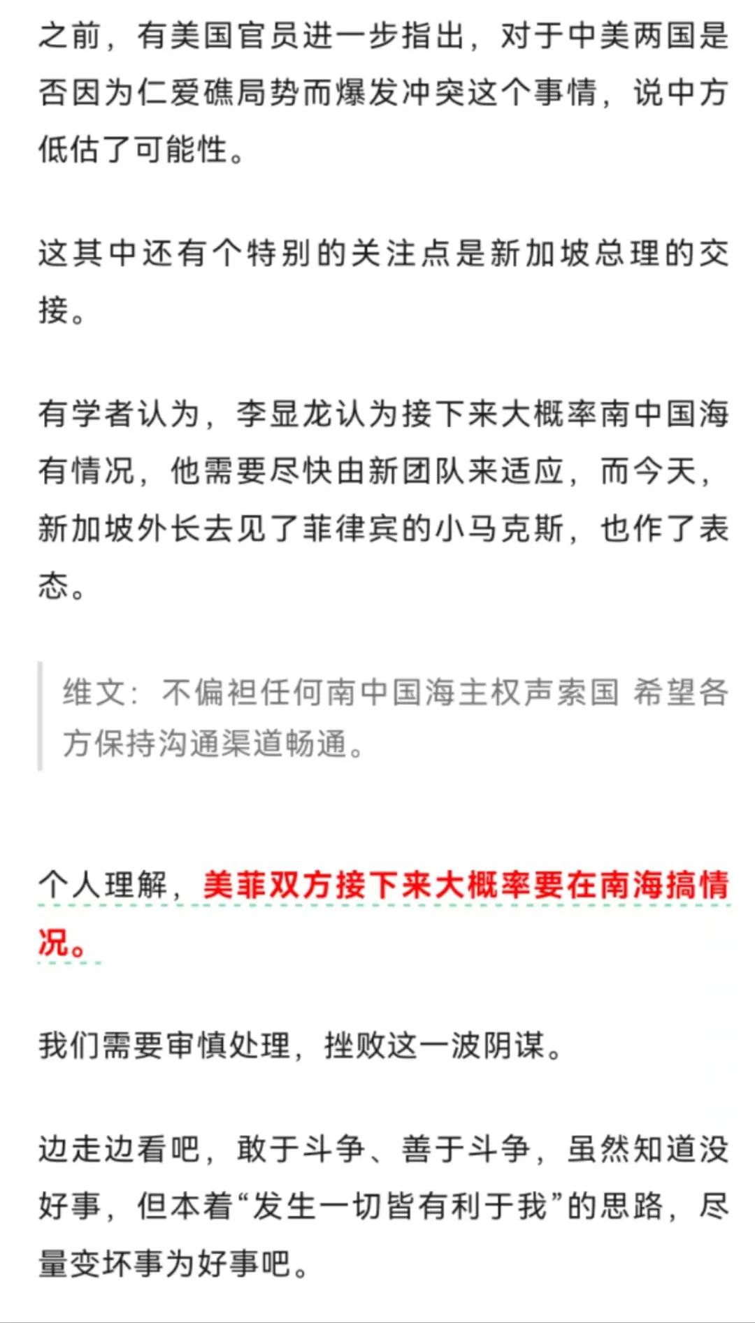 我们应做好近期菲律宾故意挑起军事冲突的各项准备 我们应做好近期菲律宾故意挑起军事冲突的各项准备