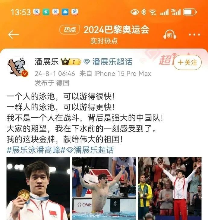 潘展乐令西方泳圈破防,但我们不能总是自证清白! 潘展乐令西方泳圈破防,但我们不能总是自证清白!