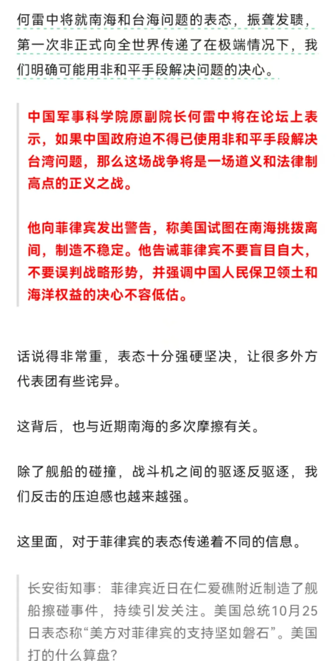 我们应做好近期菲律宾故意挑起军事冲突的各项准备 我们应做好近期菲律宾故意挑起军事冲突的各项准备